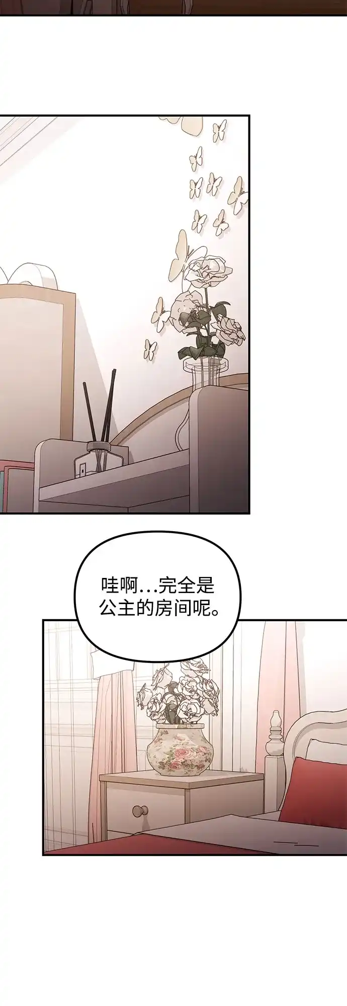 天才决定过平凡生活 第60话 第14页