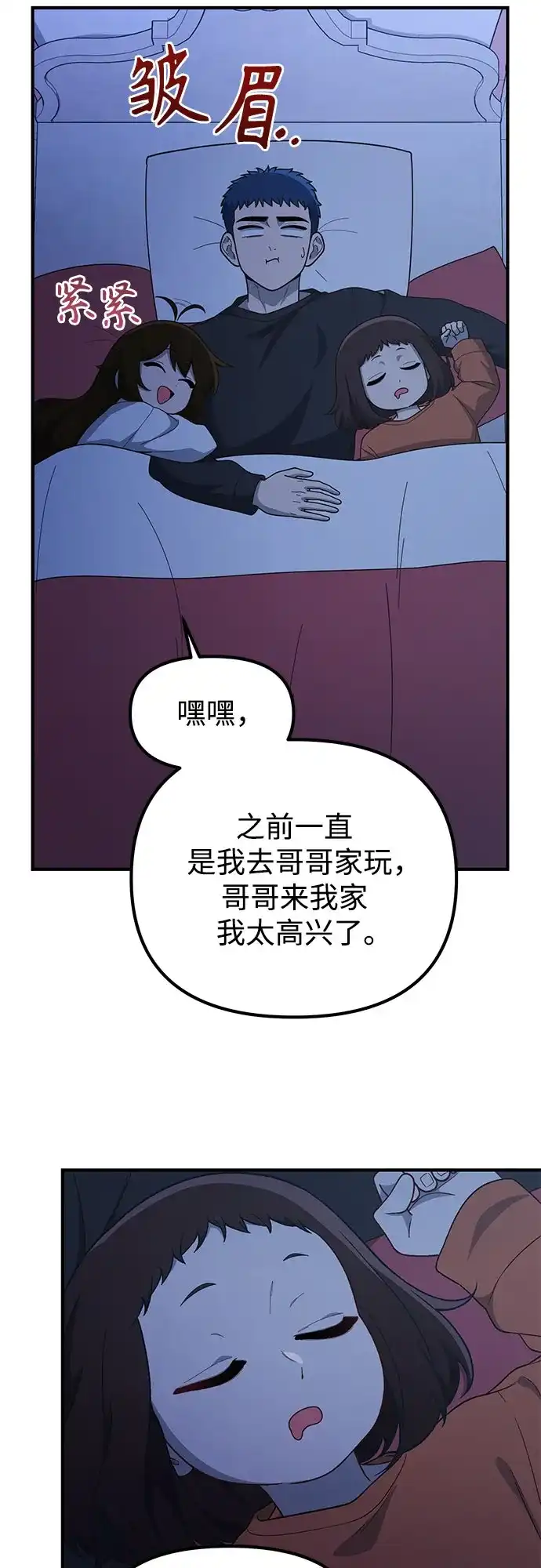 天才决定过平凡生活 第60话 第17页
