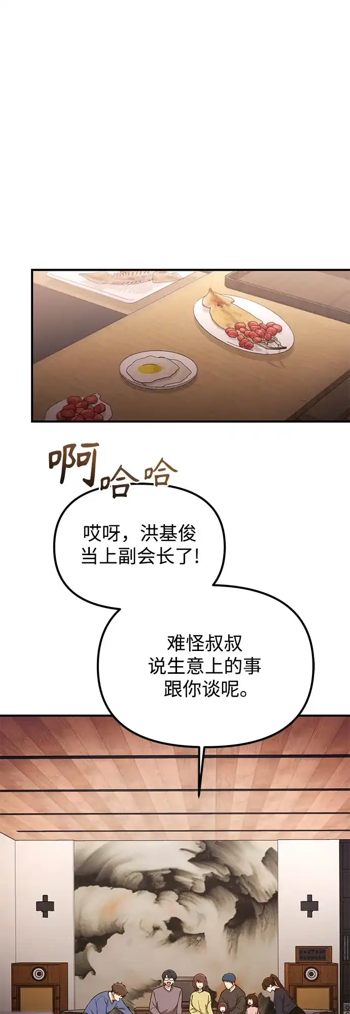 天才决定过平凡生活 第60话 第2页