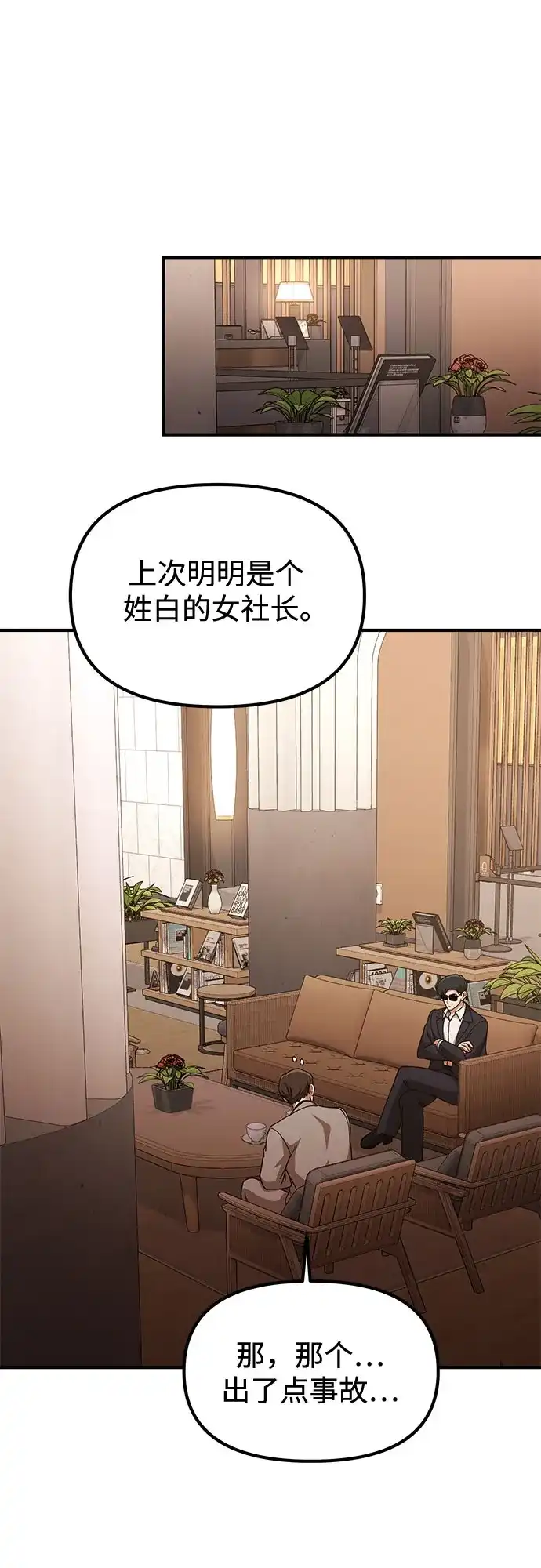 天才决定过平凡生活 第60话 第25页