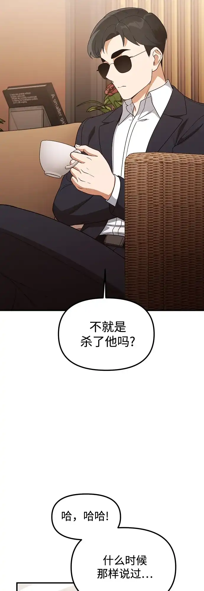 天才决定过平凡生活 第60话 第31页