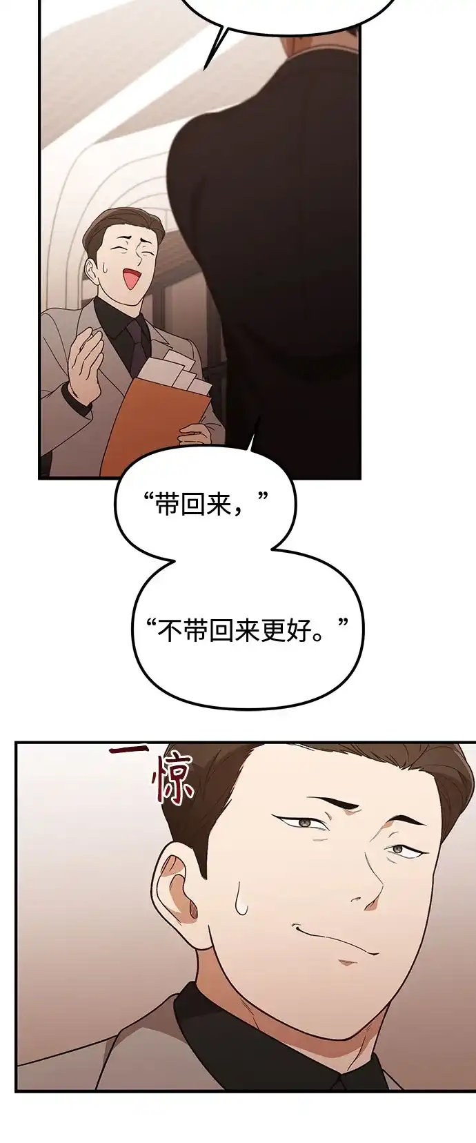 天才决定过平凡生活 第60话 第32页