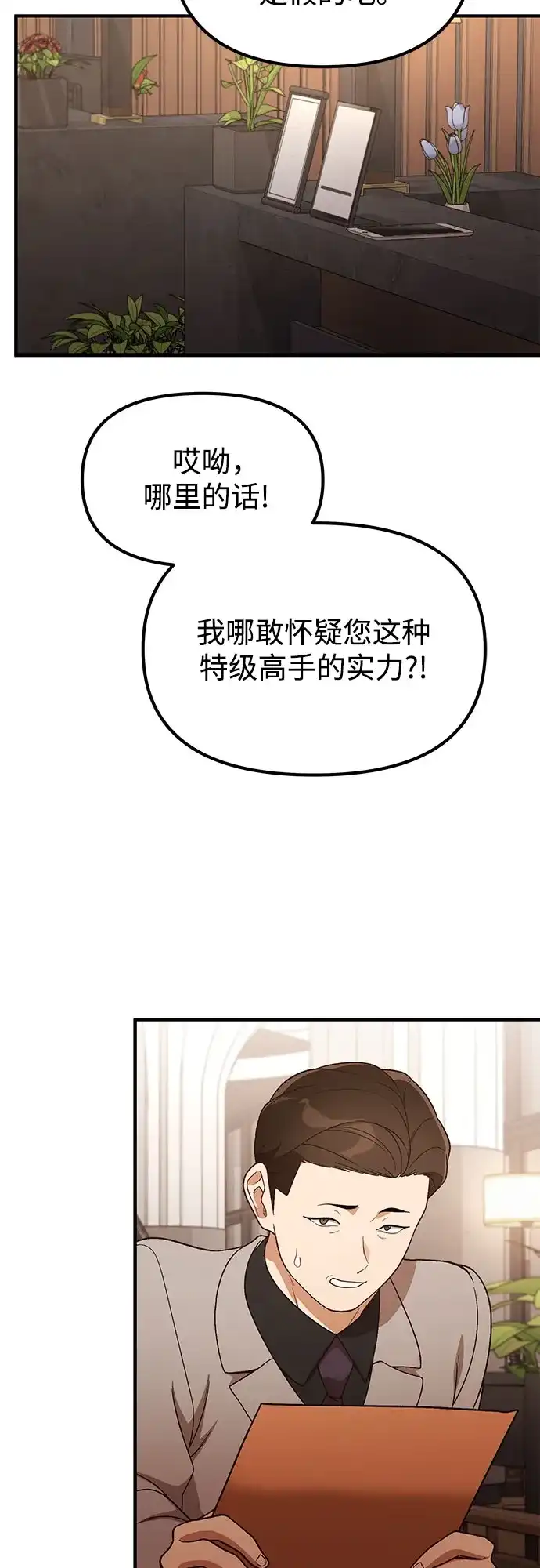天才决定过平凡生活 第60话 第35页