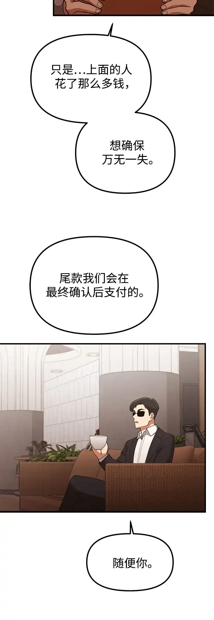 天才决定过平凡生活 第60话 第36页
