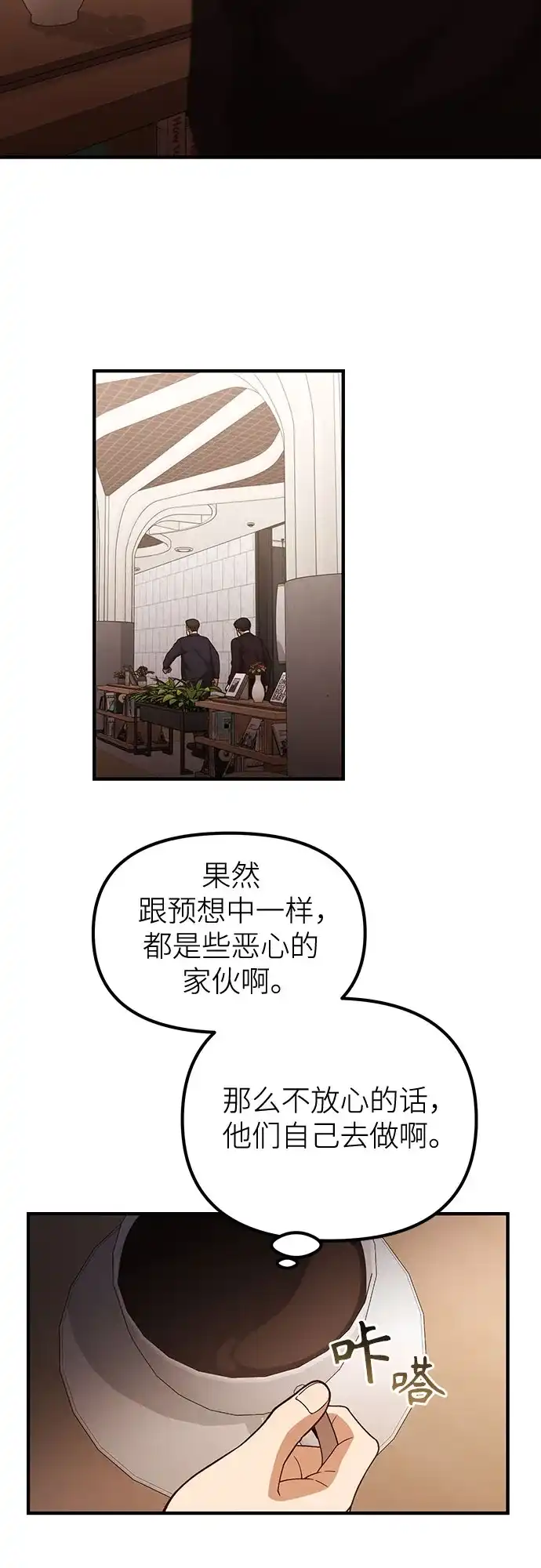 天才决定过平凡生活 第60话 第39页