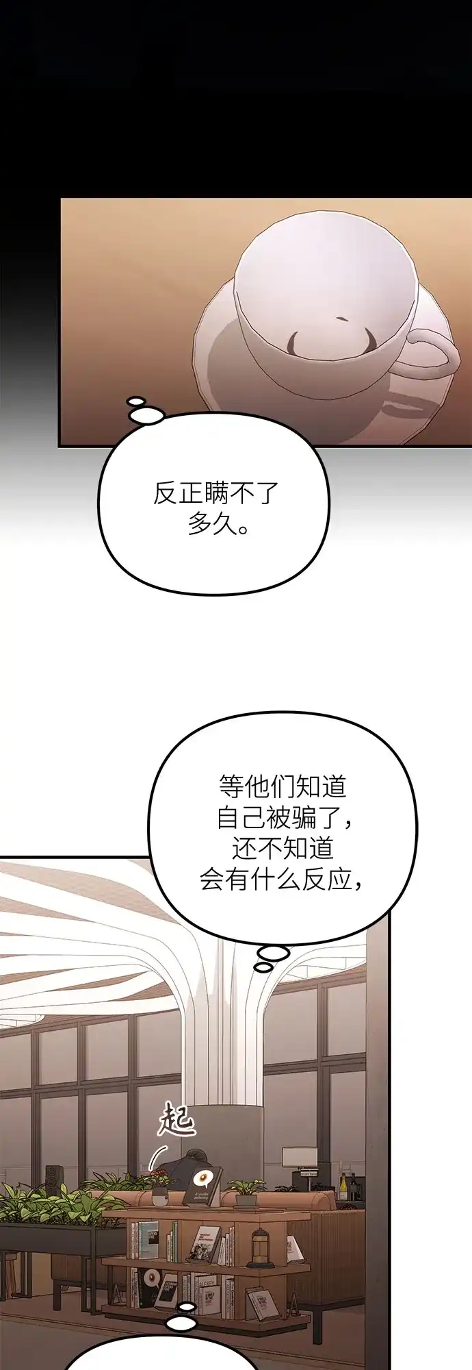 天才决定过平凡生活 第60话 第44页