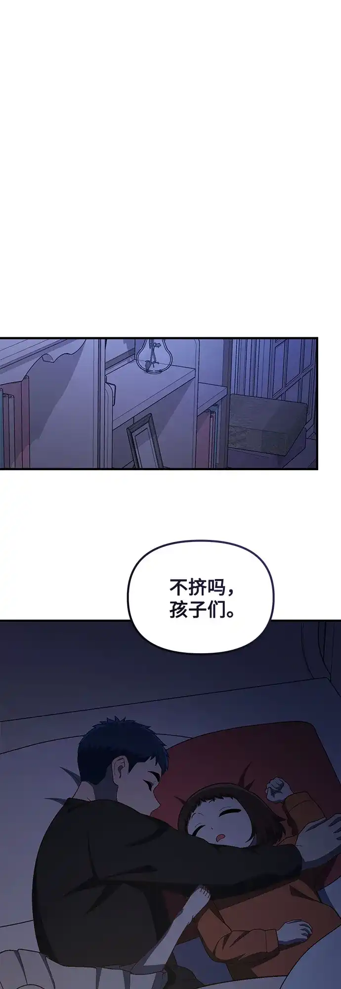 天才决定过平凡生活 第60话 第46页
