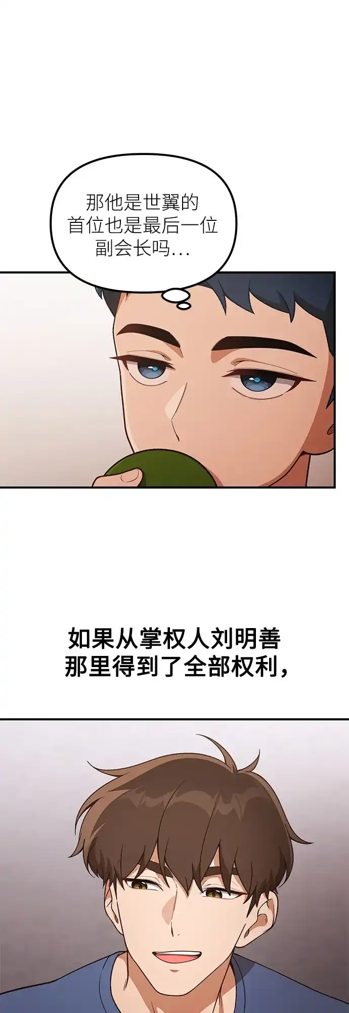 天才决定过平凡生活 第60话 第5页