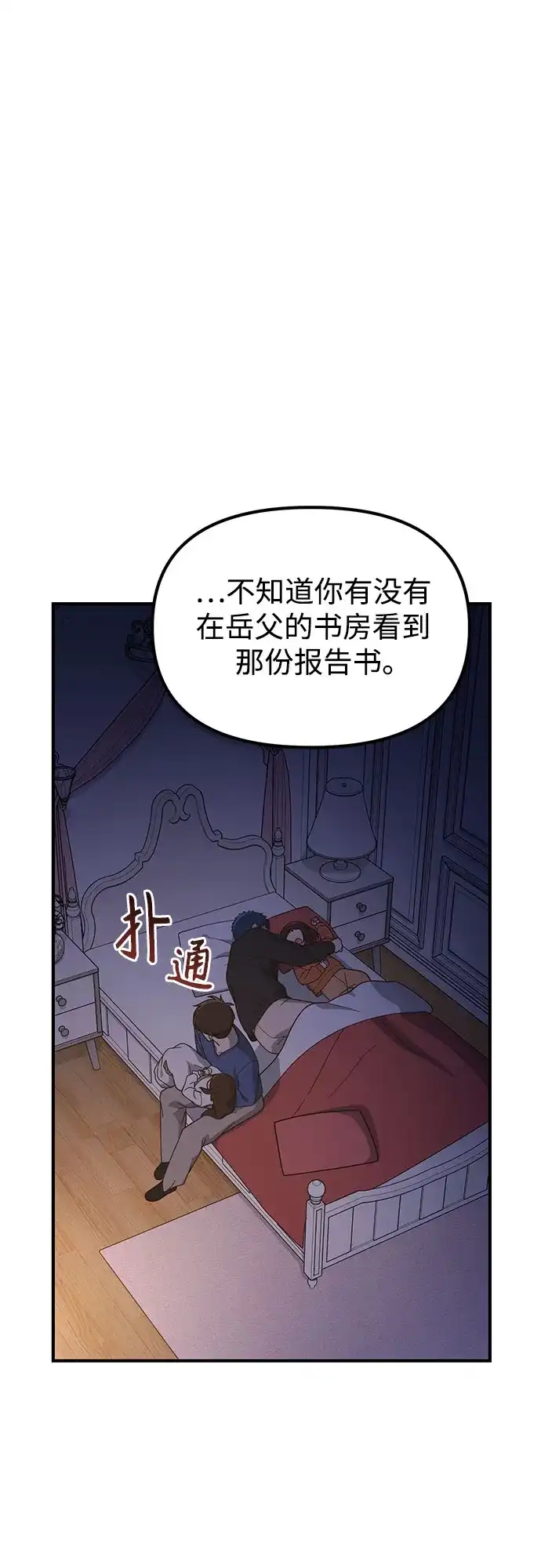 天才决定过平凡生活 第60话 第50页