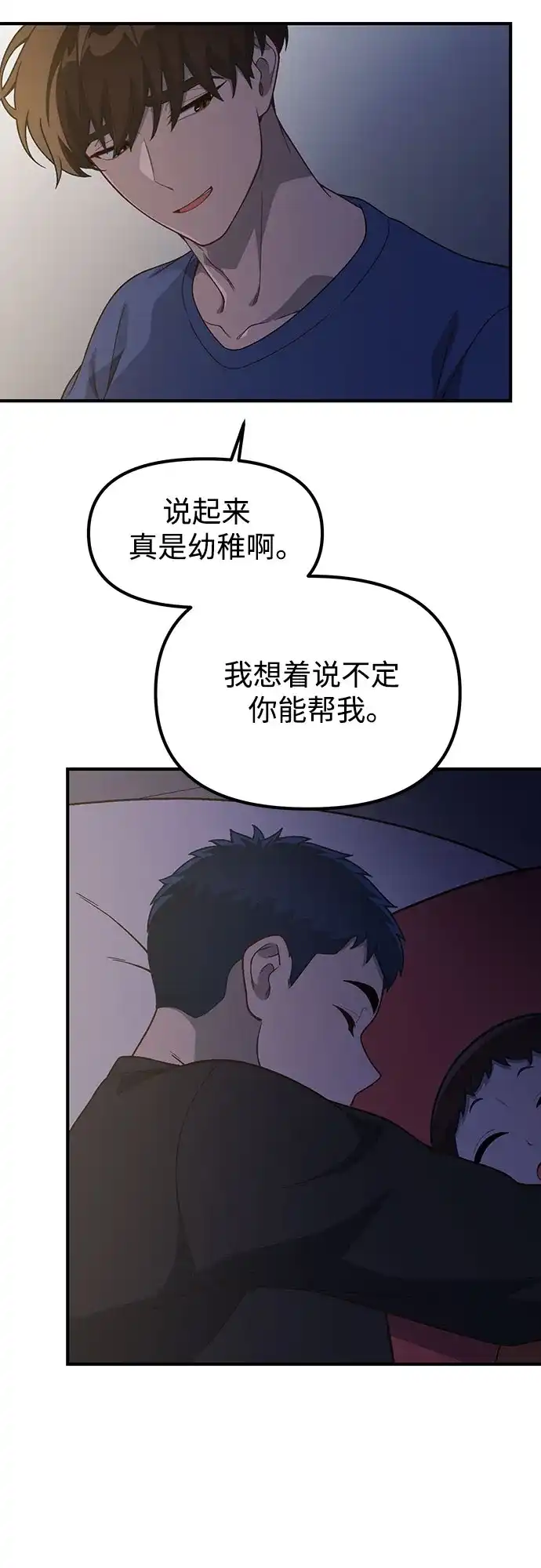 天才决定过平凡生活 第60话 第51页