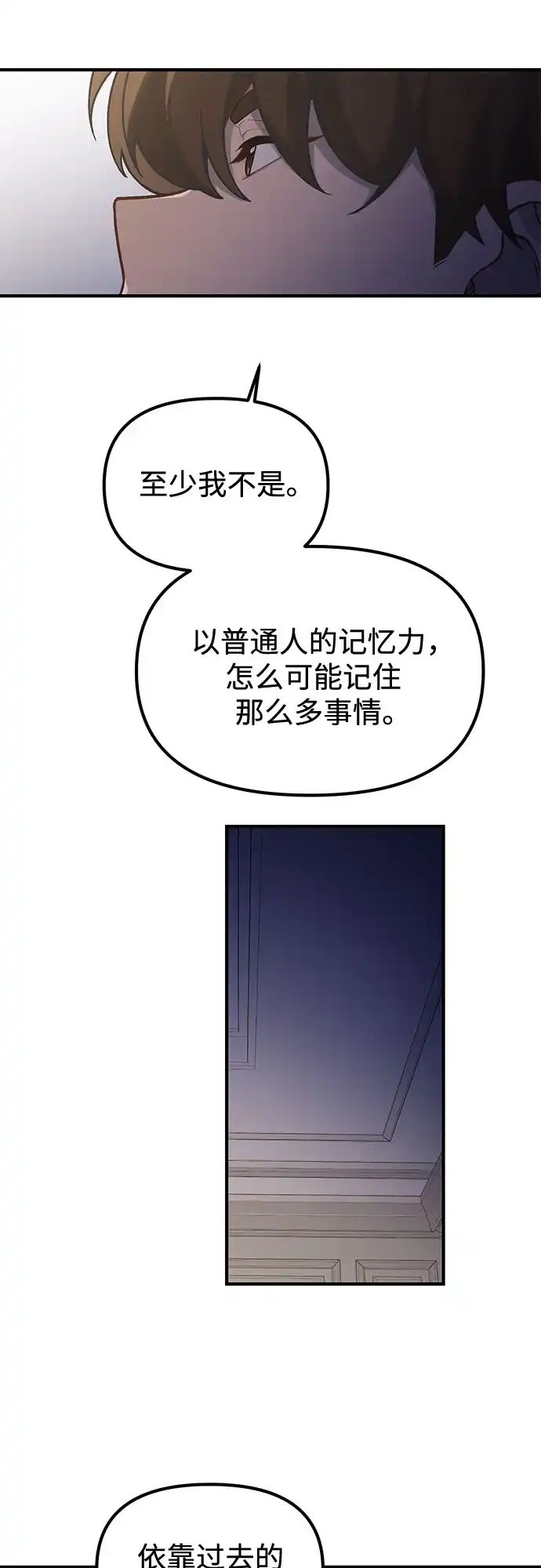 天才决定过平凡生活 第60话 第53页