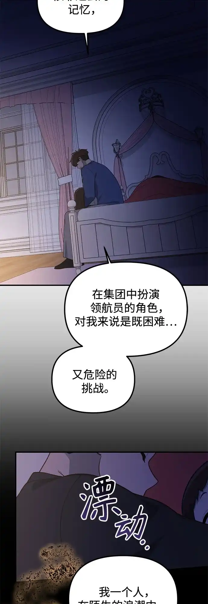 天才决定过平凡生活 第60话 第54页