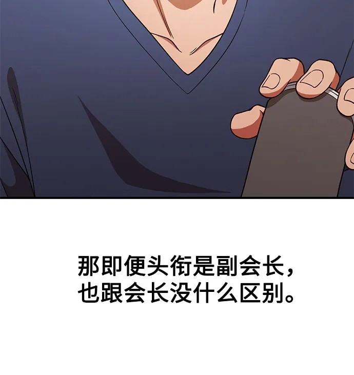 天才决定过平凡生活 第60话 第6页