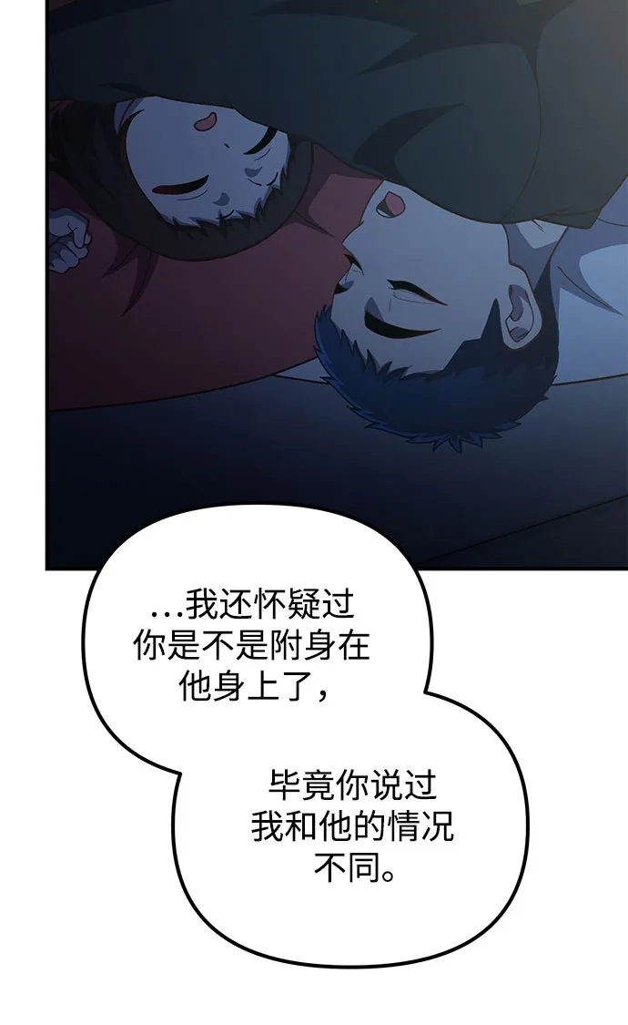 天才决定过平凡生活 第61话 第12页