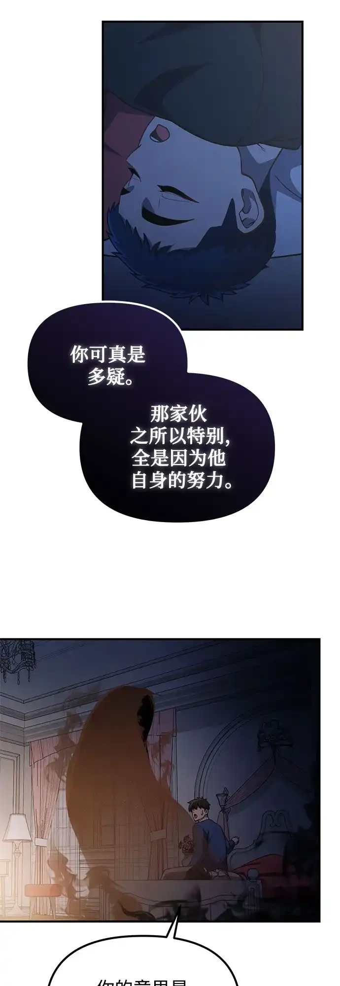 天才决定过平凡生活 第61话 第13页