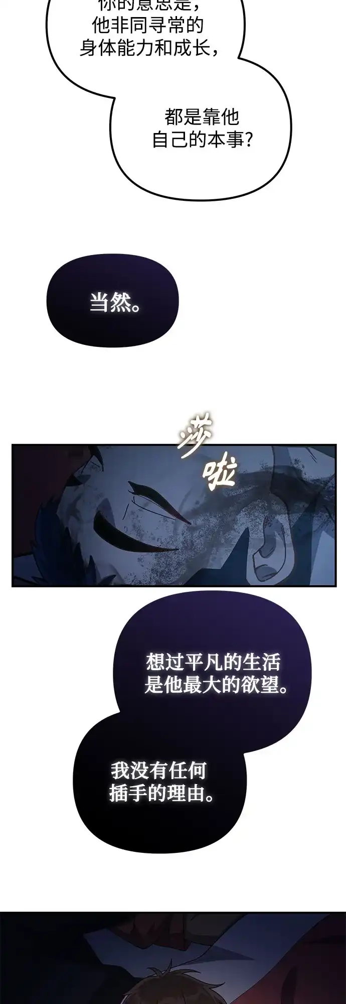 天才决定过平凡生活 第61话 第14页