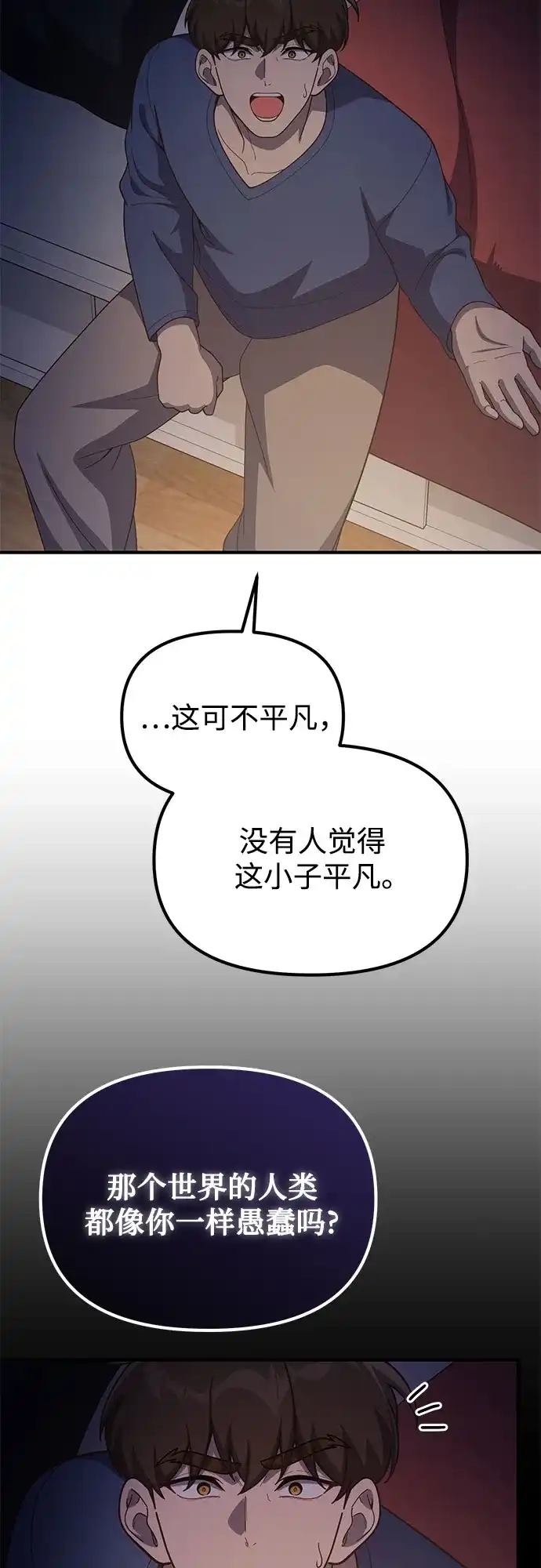 天才决定过平凡生活 第61话 第15页