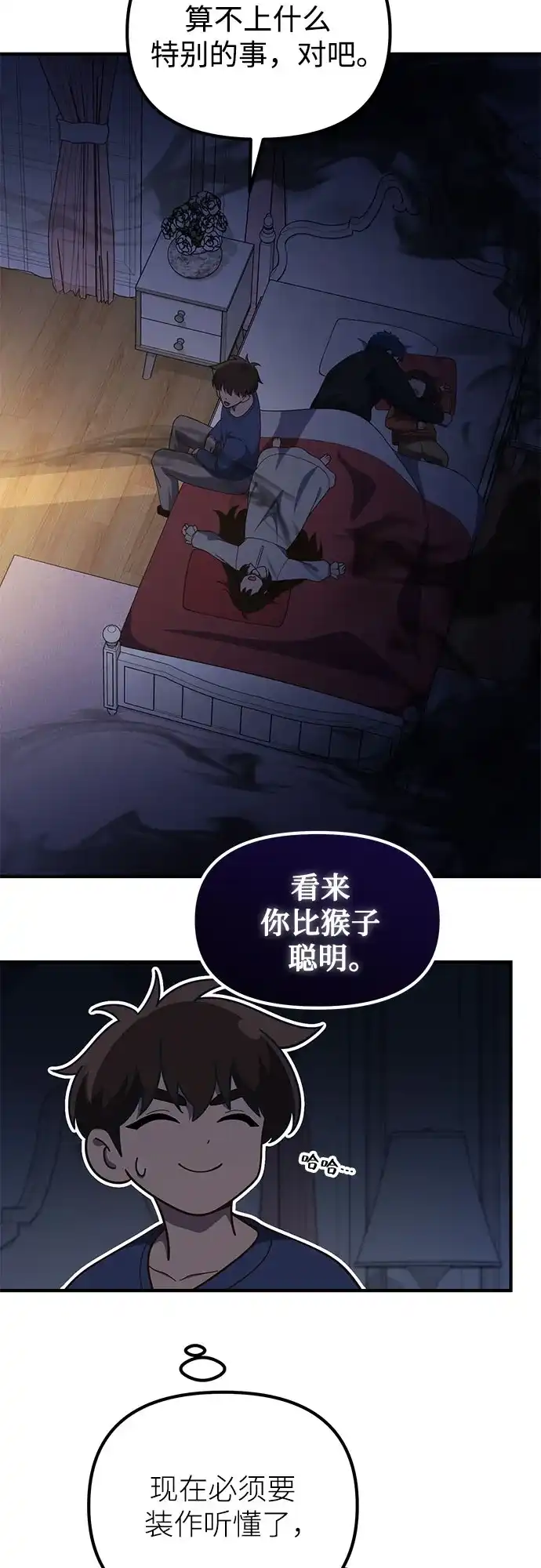 天才决定过平凡生活 第61话 第20页