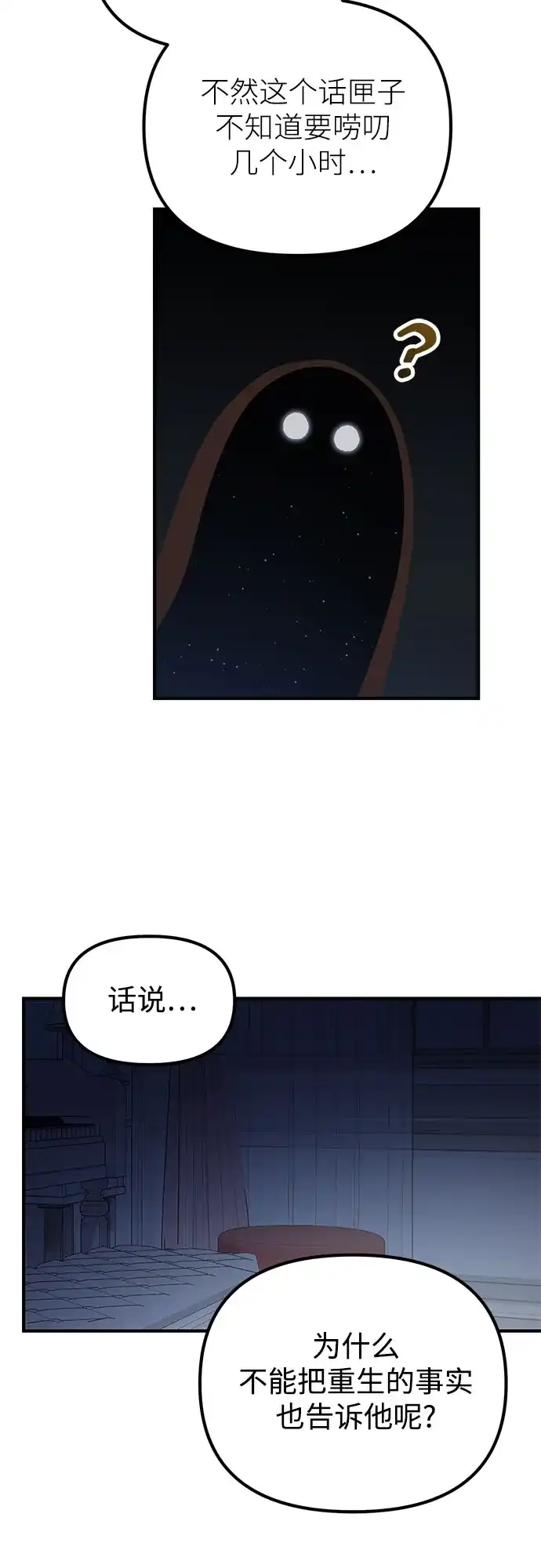 天才决定过平凡生活 第61话 第21页