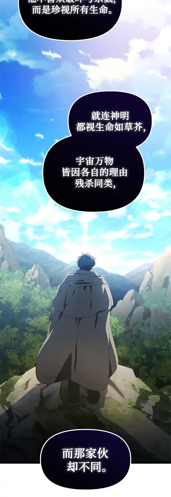 天才决定过平凡生活 第61话 第26页