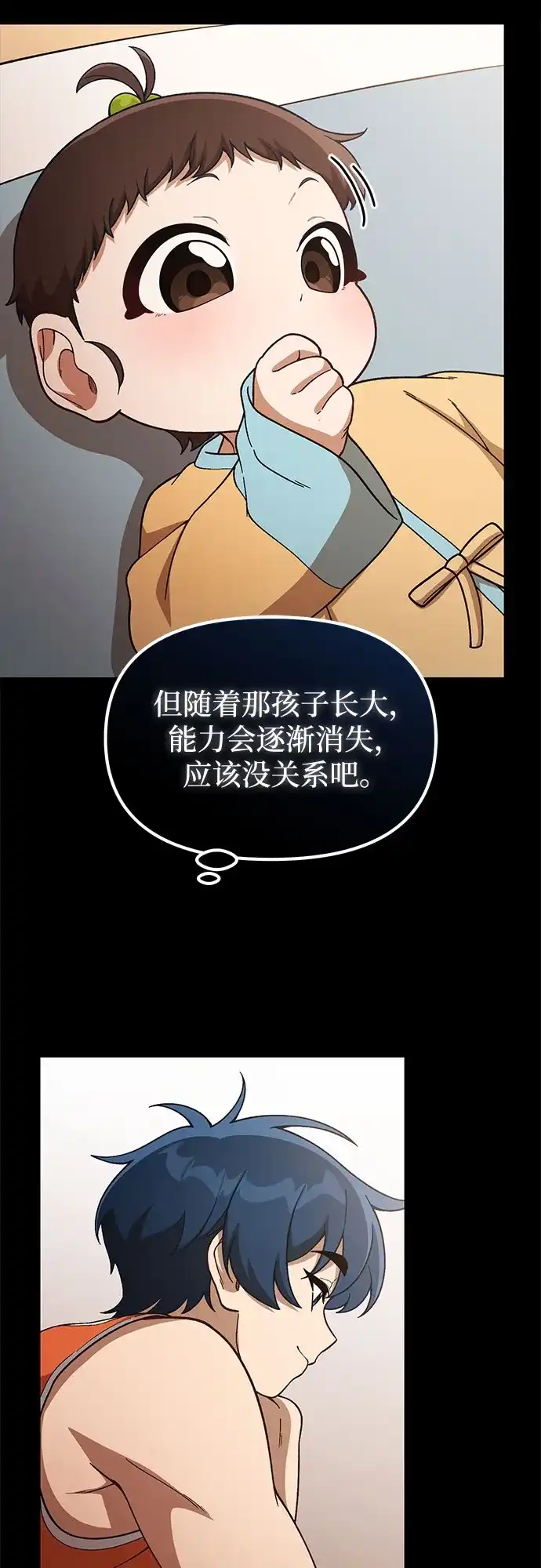 天才决定过平凡生活 第61话 第43页
