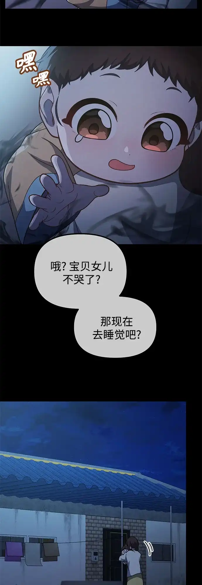 天才决定过平凡生活 第61话 第49页