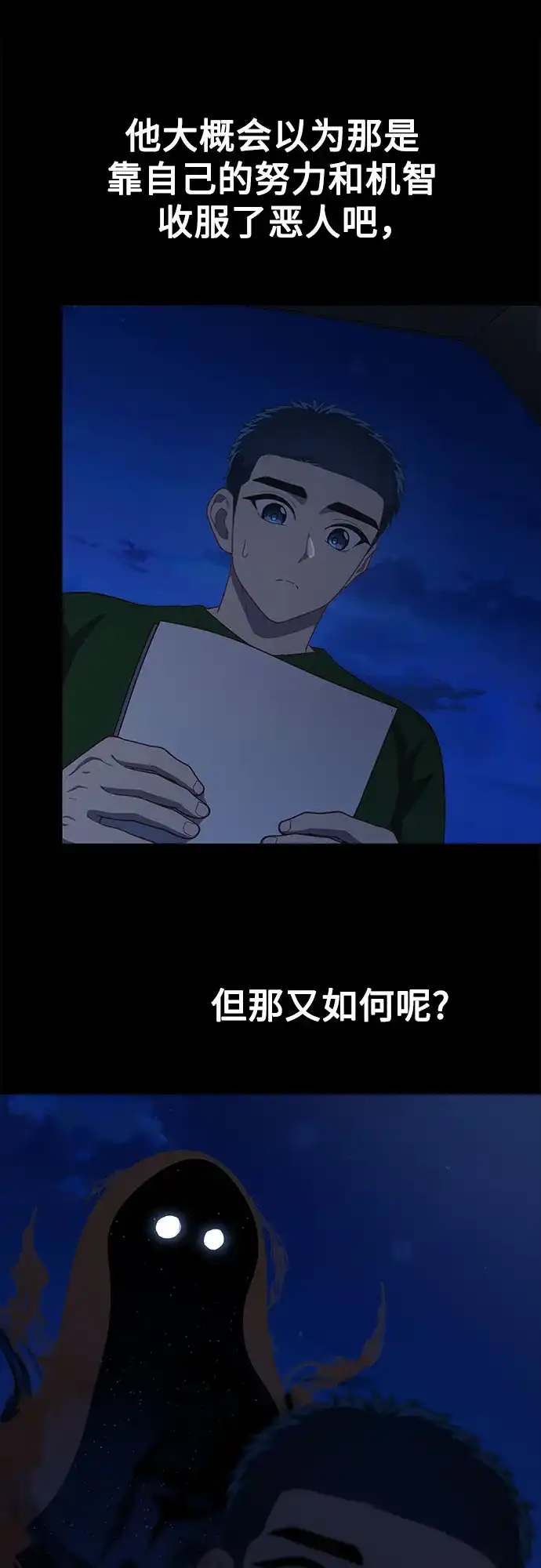 天才决定过平凡生活 第61话 第53页