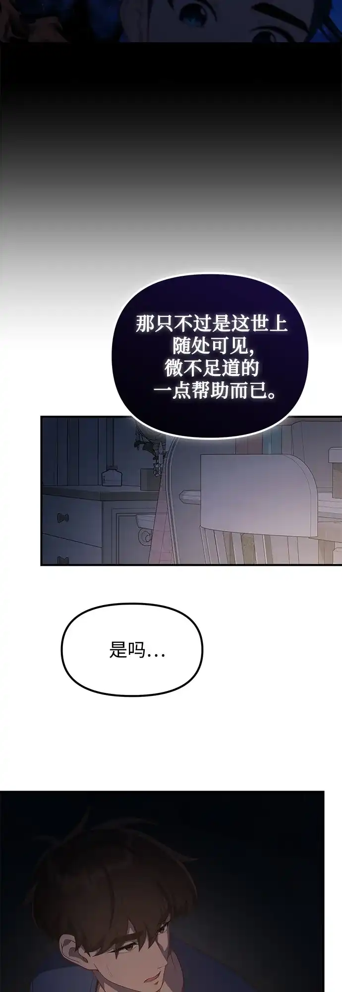 天才决定过平凡生活 第61话 第54页