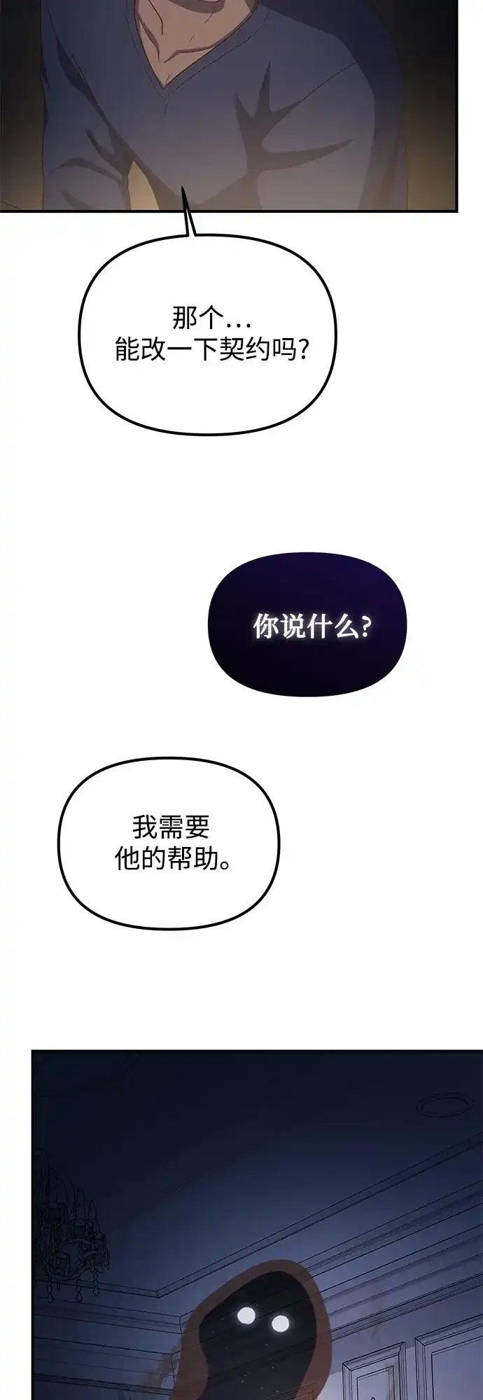 天才决定过平凡生活 第61话 第55页