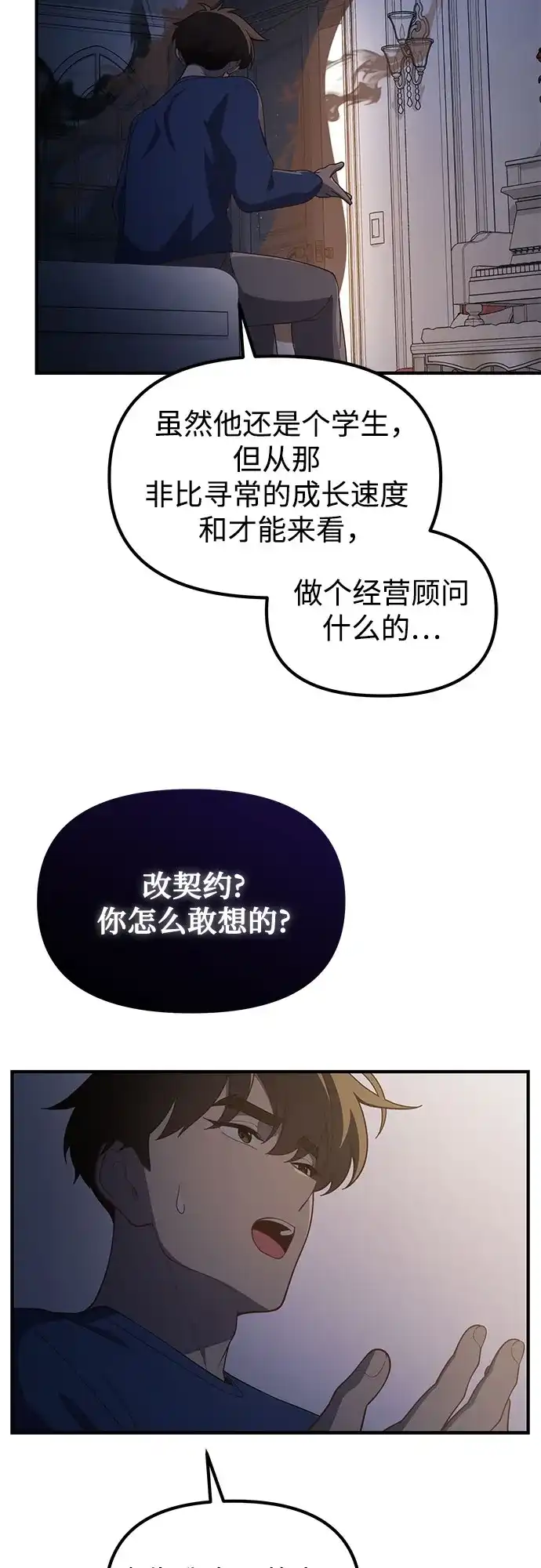 天才决定过平凡生活 第61话 第56页