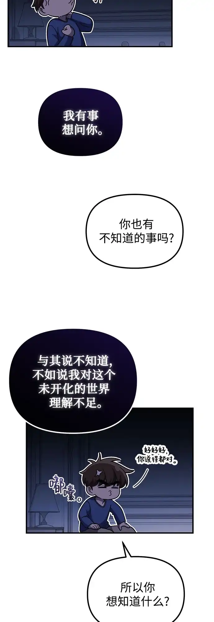 天才决定过平凡生活 第61话 第59页