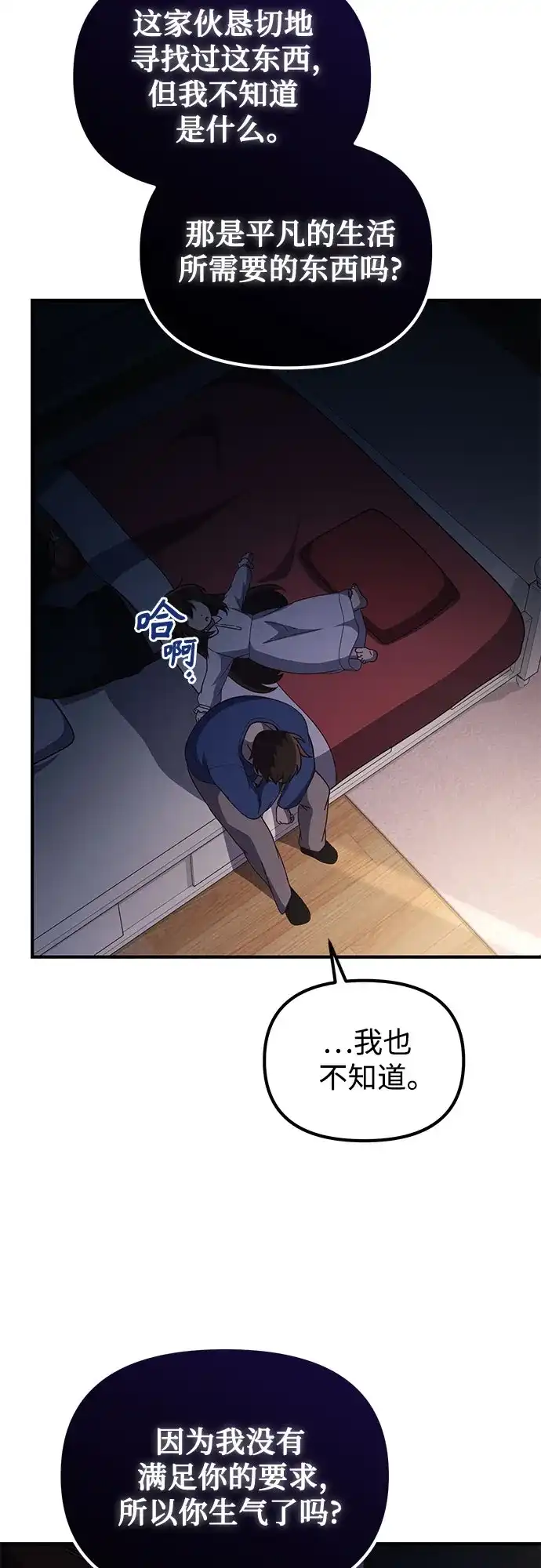 天才决定过平凡生活 第61话 第61页