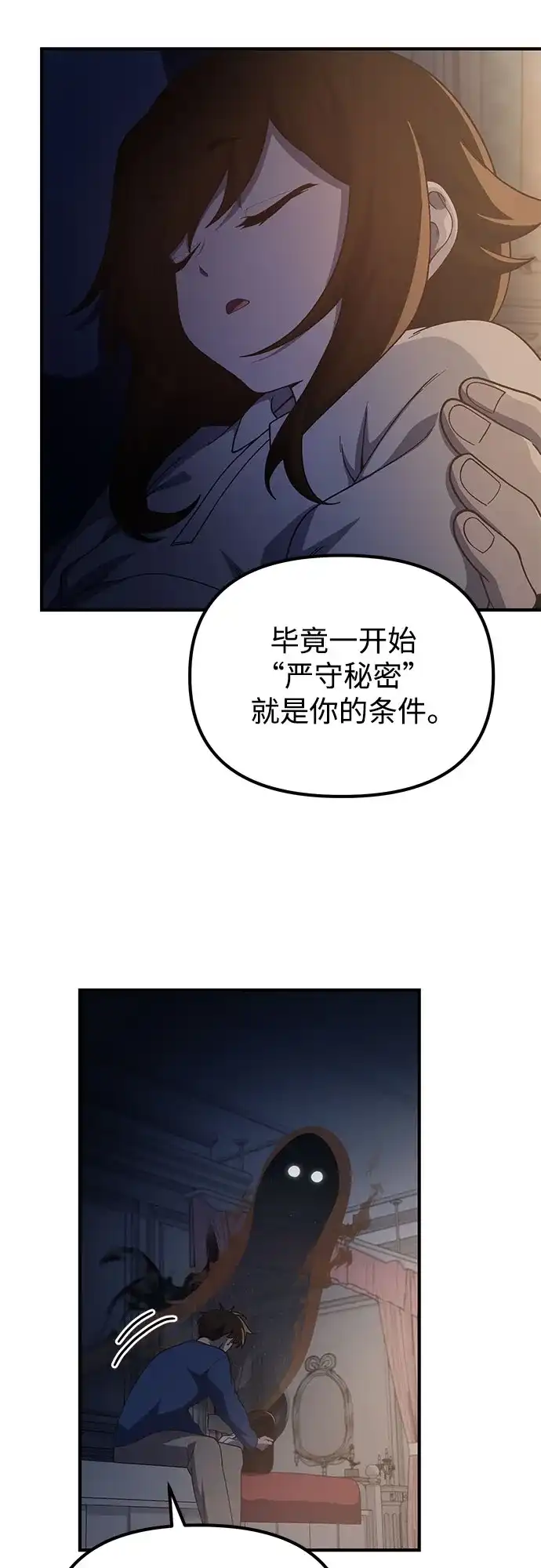 天才决定过平凡生活 第61话 第8页