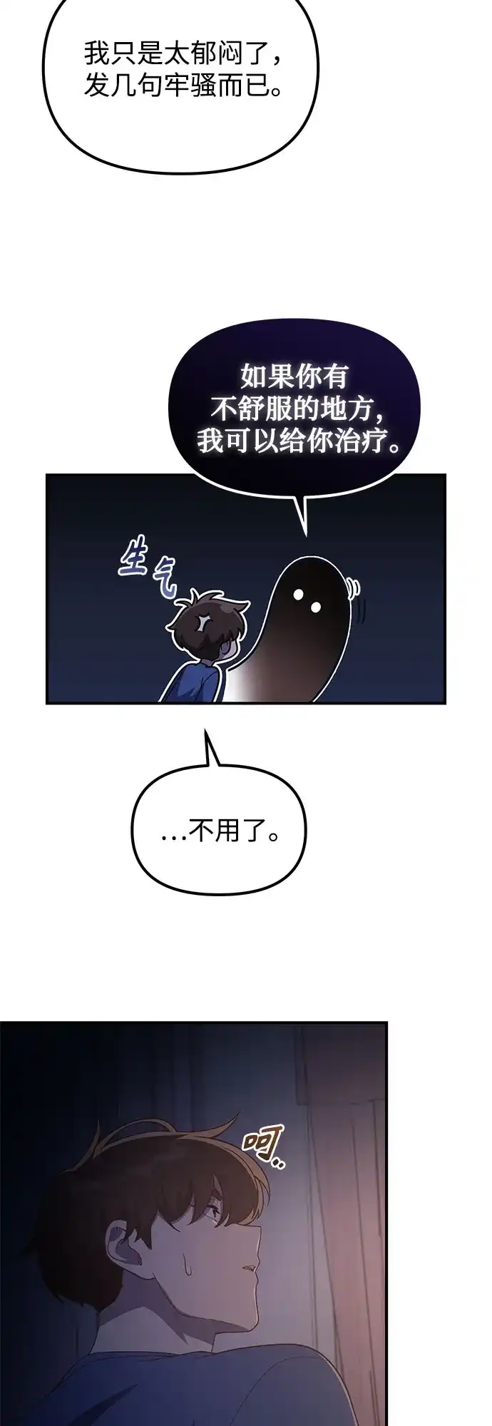 天才决定过平凡生活 第61话 第9页
