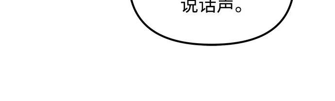天才决定过平凡生活 第62话 第11页