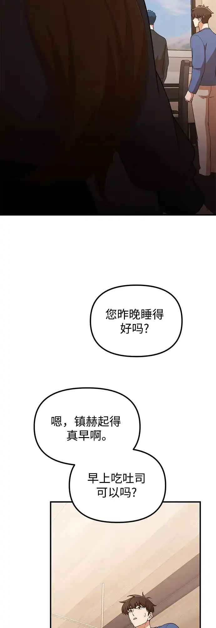 天才决定过平凡生活 第62话 第15页
