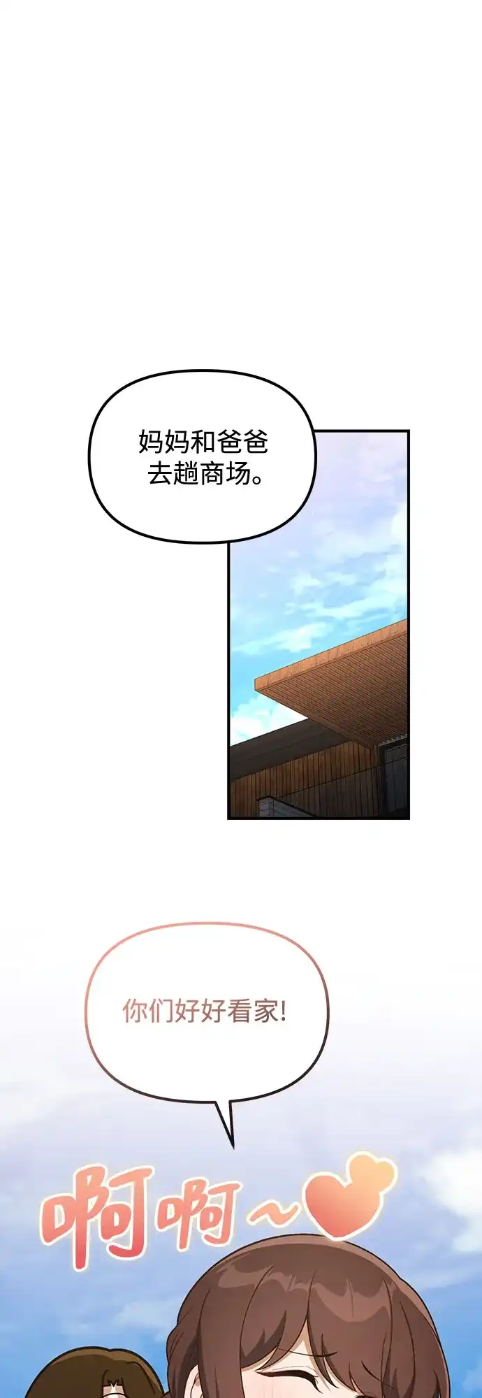 天才决定过平凡生活 第62话 第20页