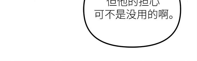 天才决定过平凡生活 第62话 第29页
