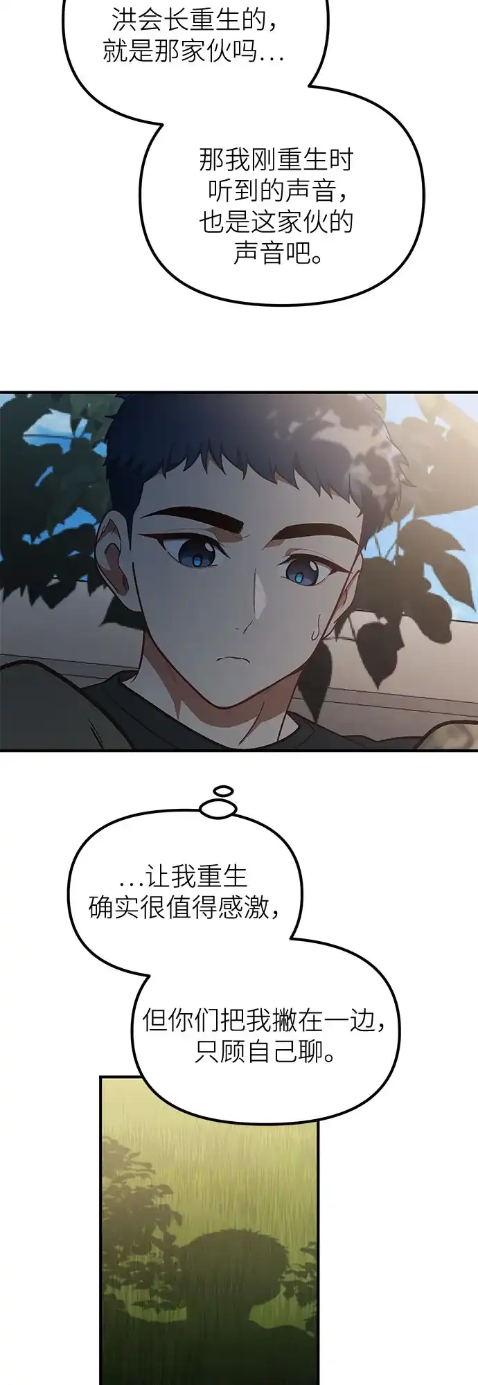 天才决定过平凡生活 第62话 第42页