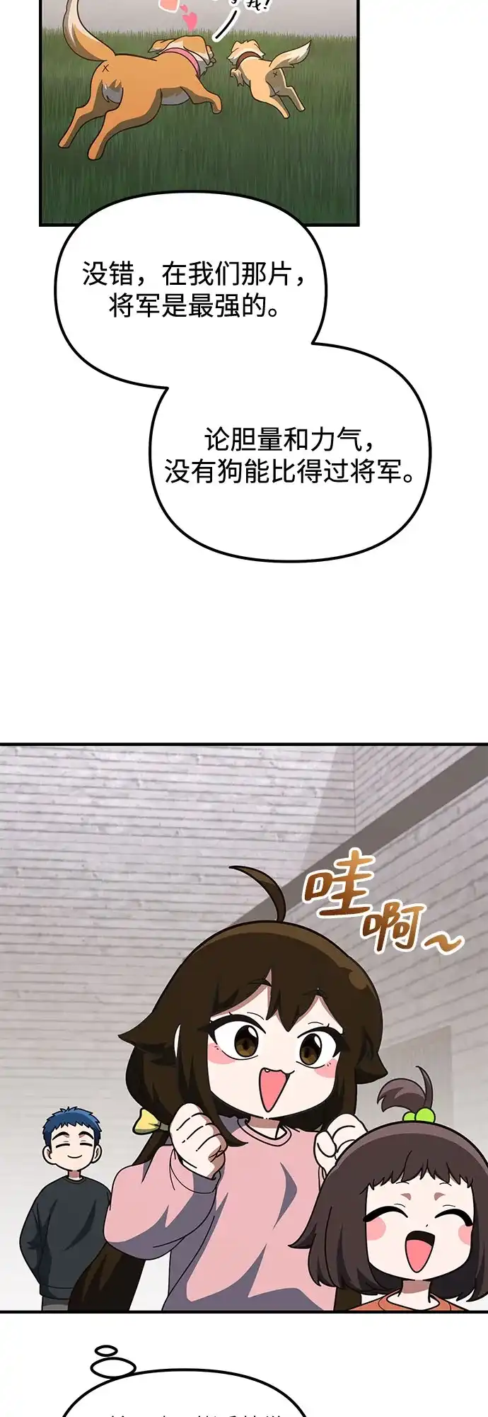 天才决定过平凡生活 第62话 第52页
