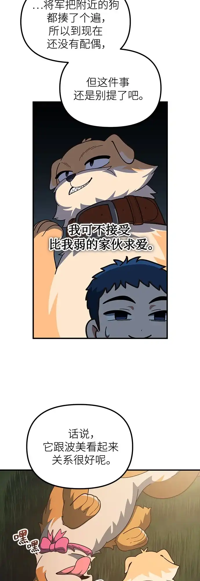 天才决定过平凡生活 第62话 第53页