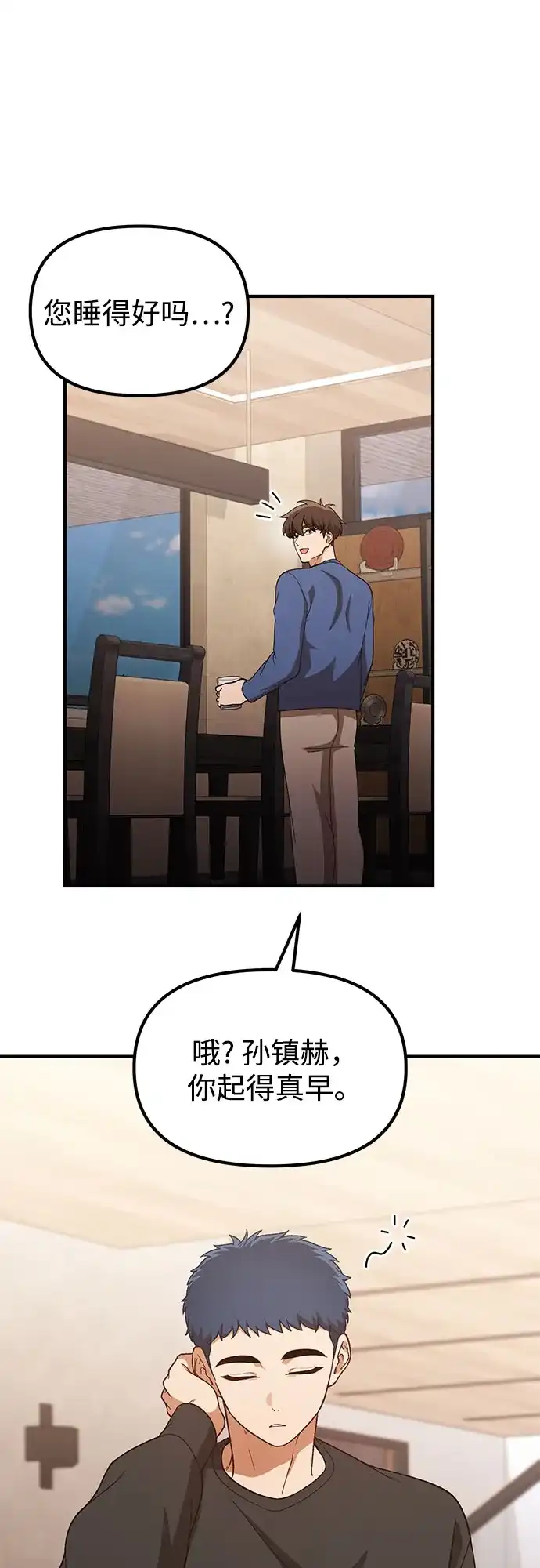 天才决定过平凡生活 第62话 第9页