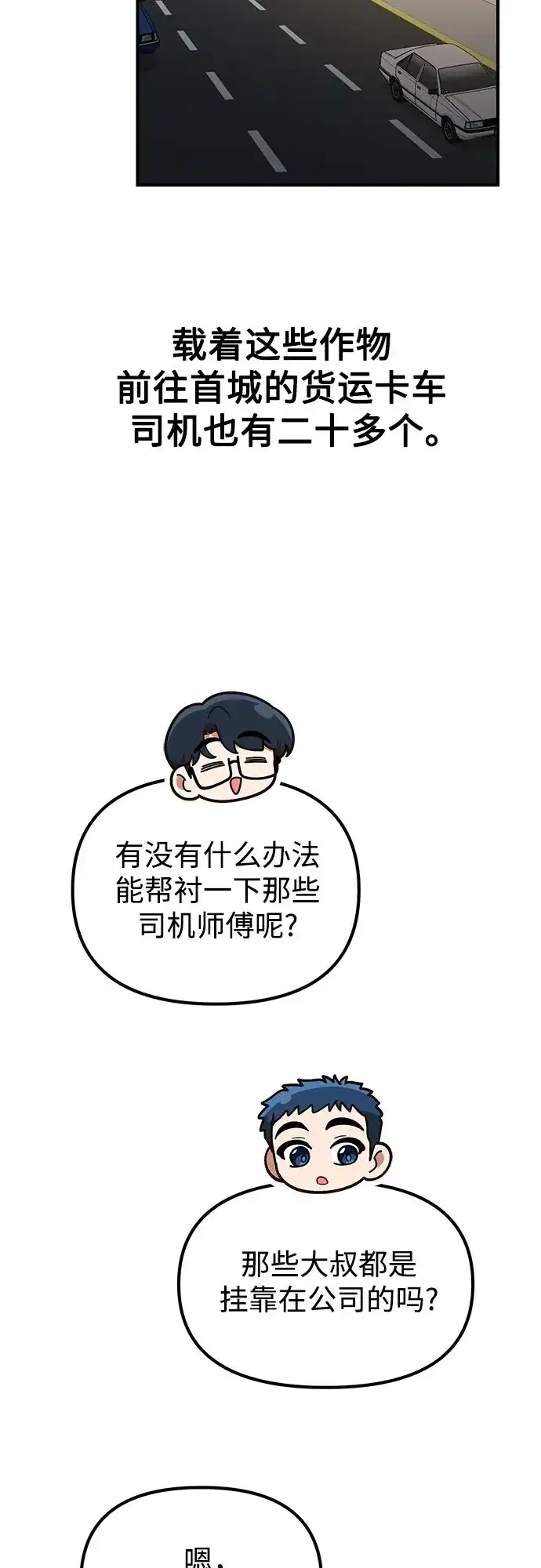 天才决定过平凡生活 第63话 第10页