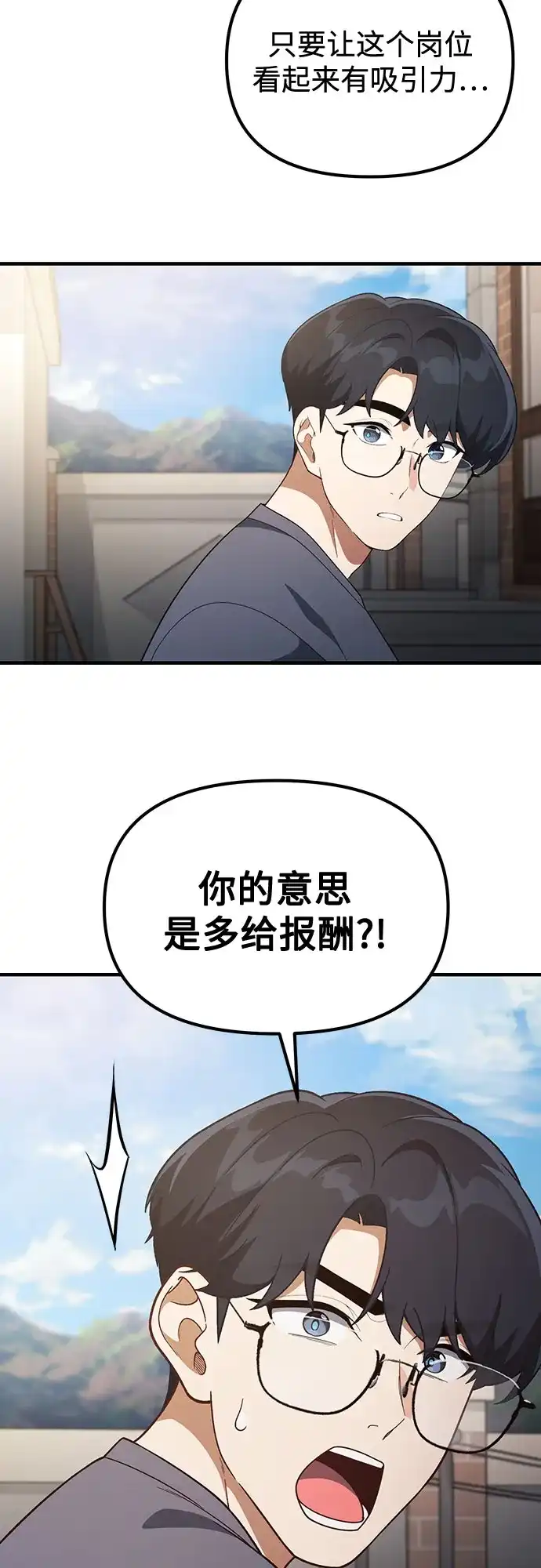 天才决定过平凡生活 第63话 第14页