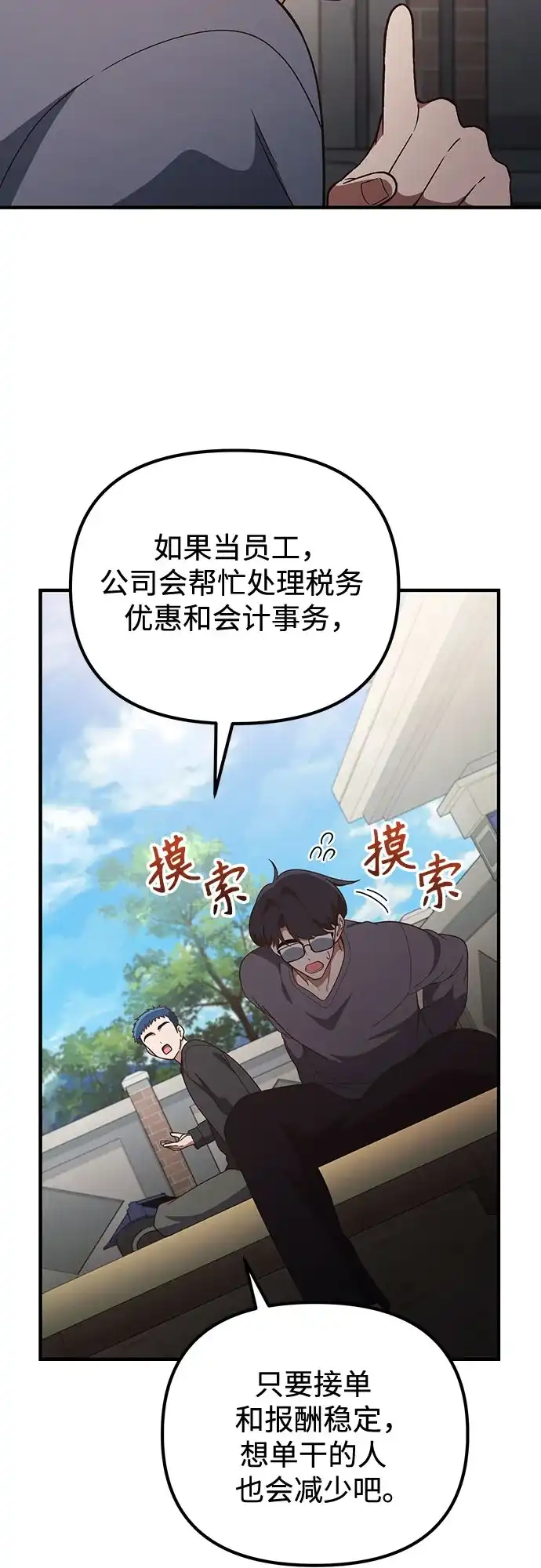 天才决定过平凡生活 第63话 第15页