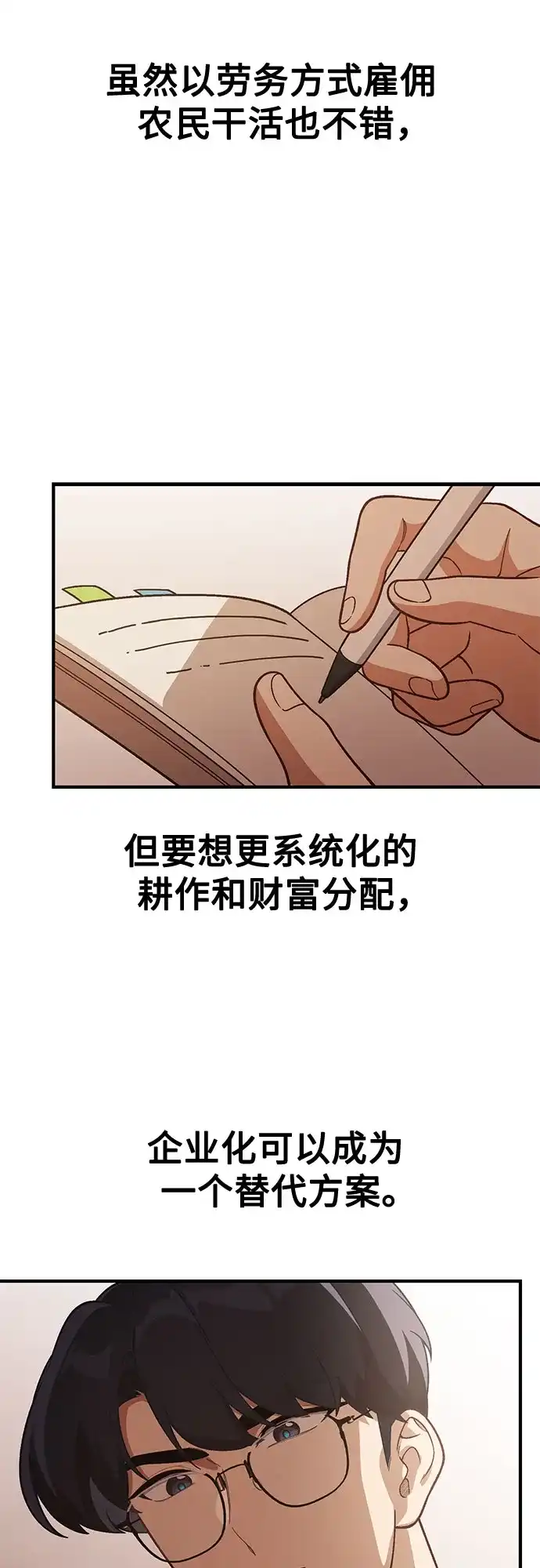 天才决定过平凡生活 第63话 第17页