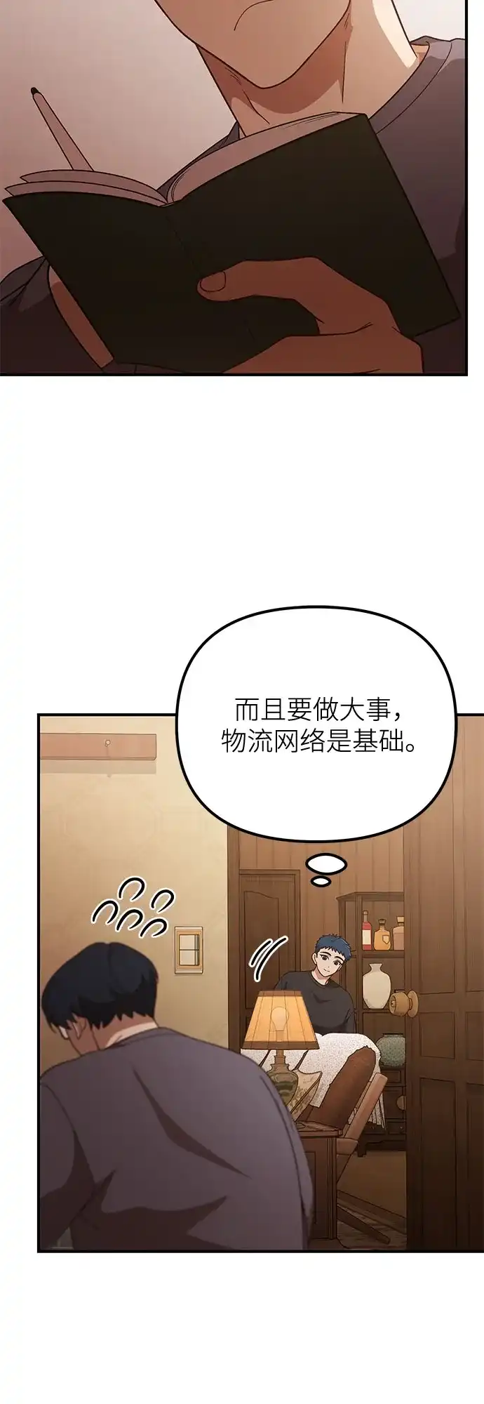 天才决定过平凡生活 第63话 第18页