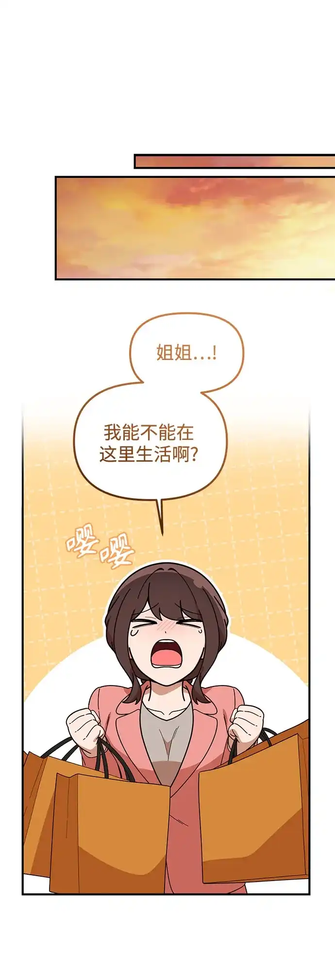 天才决定过平凡生活 第63话 第2页