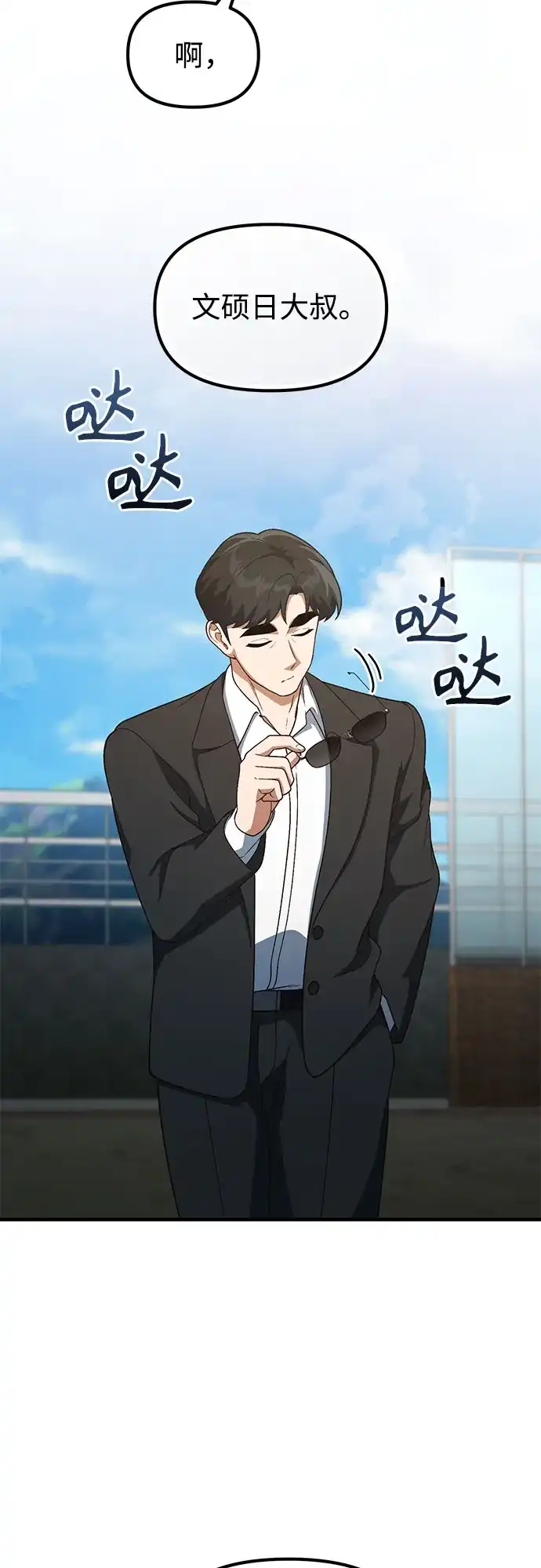 天才决定过平凡生活 第63话 第24页