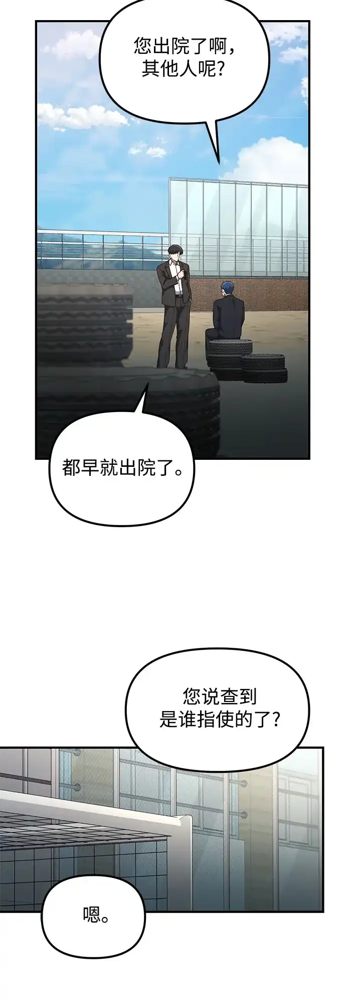 天才决定过平凡生活 第63话 第25页